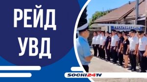 Более сотни протоколов составили полицейские в Лазаревском за нарушения порядка