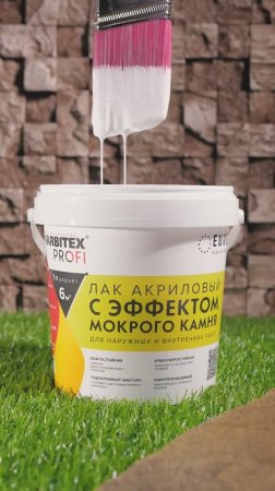 Лак с эффектом мокрого камня FARBITEX ПРОФИ