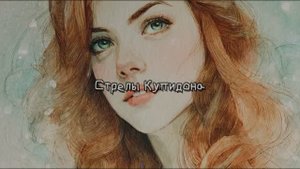 СТРЕЛЫ КУПИДОНА
Немножко рока вам в ленту!
#лучшиепесни #авторскаяпесня #рок