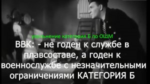 Категория Б не годен к плавсоставу - консультация вторая часть voenset.ru увольнение ОШМ перед судом