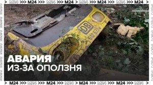 Причиной схода поезда с рельсов в Германии мог стать оползень - Москва 24