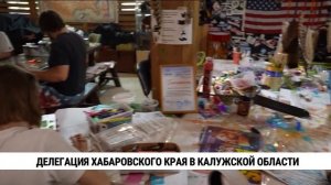 Делегация Хабаровского края в Калужской области