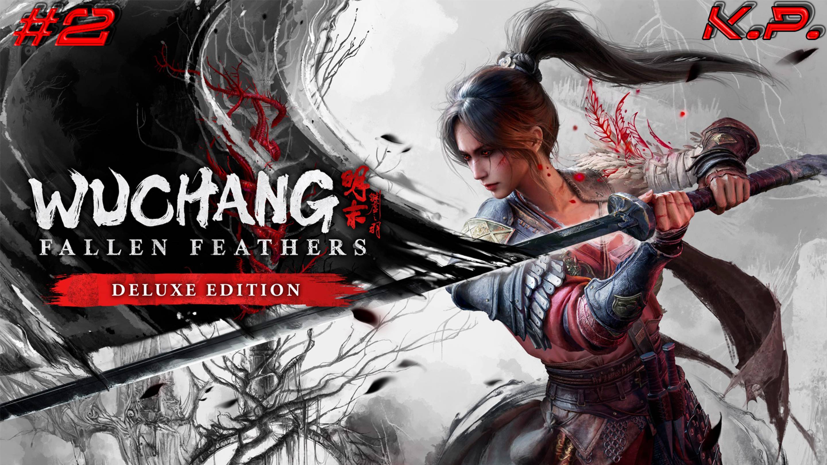 Учан: Опавшие перья  ▶ Wuchang: Fallen Feathers Прохождение - 2 ▶ Пернатая болезнь!!