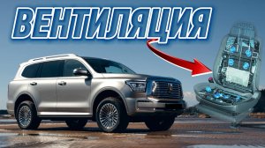 TANK 500 Вентиляция сидений