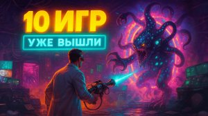 10 Новых Игр Недели | Мегахит 98% в Steam | 7 Инди-Жемчужин