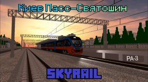 перегоняю рельсовый автобус РА-3