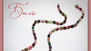 Украшения. Мастер-класс по переделке бус из турмалина