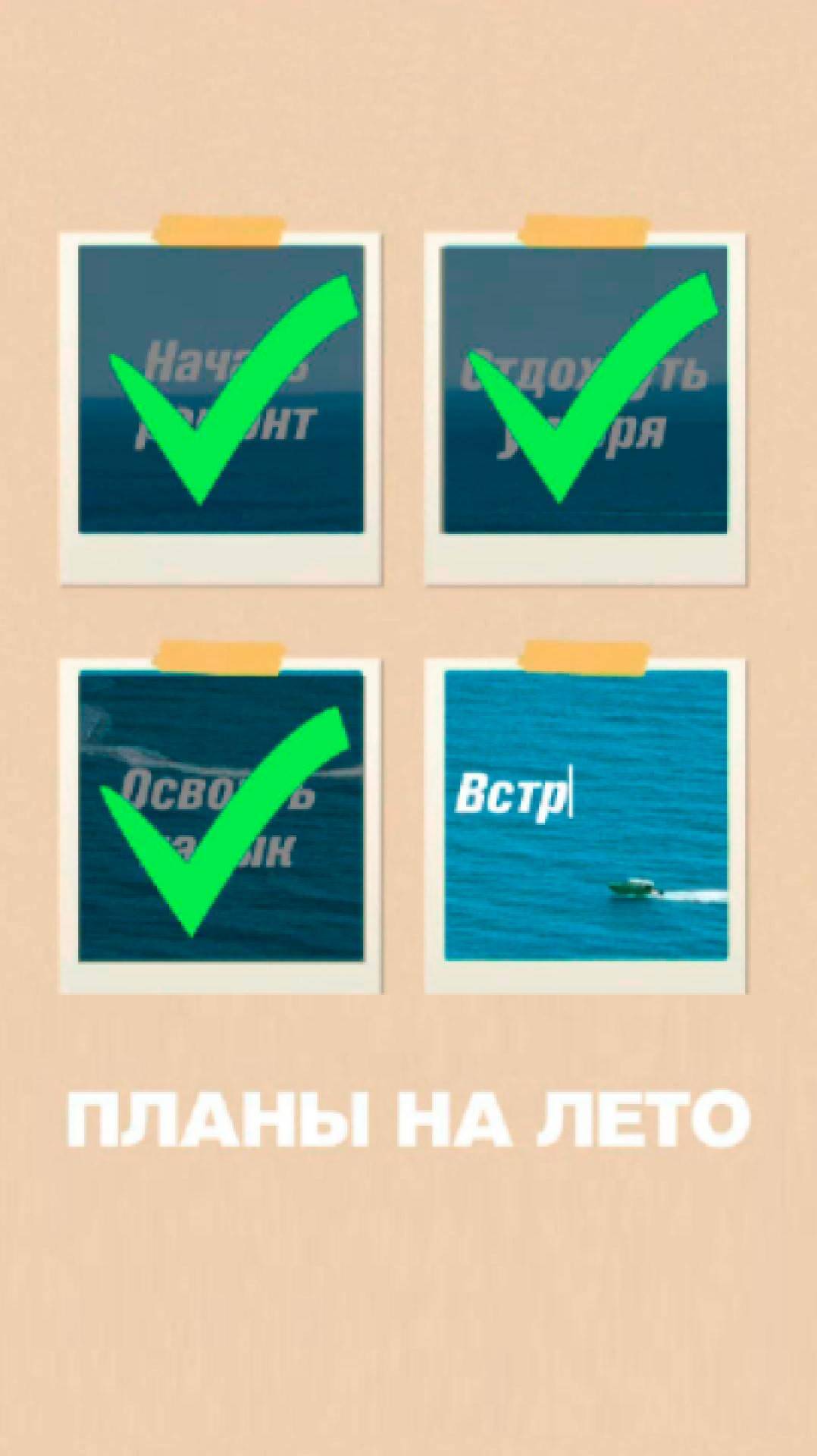 Планы на лето - 2025 смотреть онлайн