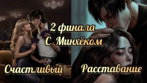 Эдемов сад 3 сезон 13 серия. Финал с Минхёком.