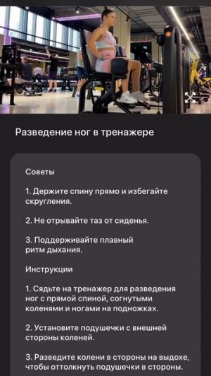 Отведение ног в тренажере