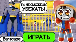 ПОБЕГ ИЗ ТЮРЬМЫ В ROBLOX ОТ БЭТМЕНА! BATMAN PRISON RUN OBBY! #roblox #obby
