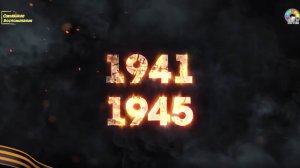 ОЖИВШИЕ ВОСПОМИНАНИЯ 1941-1945 гг. (Дню Великой Победы 9 Мая посвящается)