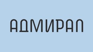 Жилой квартал бизнес-класса "Адмирал". Фильм о проекте