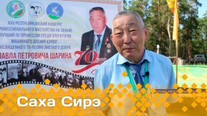 «Саха сирэ» информационнай биэрии. От  ыйын  28 күнэ 20:30