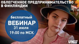Облегченное предпринимательство в Финляндии