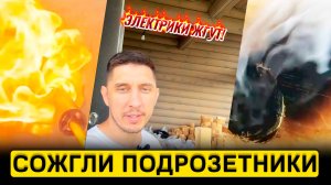 Электрики жгут! #скрытаяпроводка #электрикаподключ #стройкадома #ремонт #электромонтажмосква