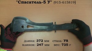 "Спасатель-5 У" за 30 секунд