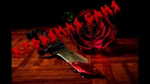 Песня убийцы