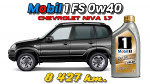 Mobil 1 FS 0w40 (отработка из Chevrolet Niva  - 8 427 км.).