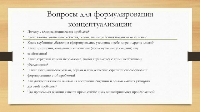 Встреча Психосоматика 2 лекция — запись смотреть онлайн
