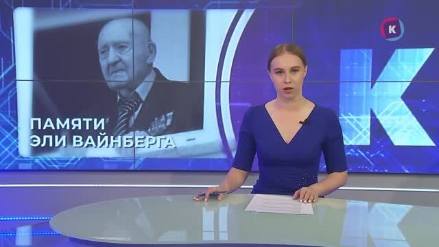 Новости Калининграда — итоги дня, 29 июля 2025 каскад тв