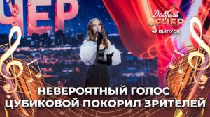Вероника Цубикова | Пообещайте мне любовь. ДОБРЫЙ ВЕЧЕР!