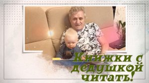 Первая встреча