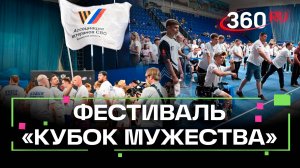 Межрегиональный спортивный фестиваль «Кубок мужества» прошел в Серпухове