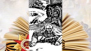 Бондарев Горячий снег