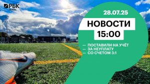 Поставили на учет | За неуплату |  Со счетом 3:1