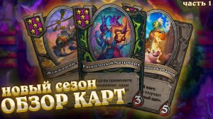 Обзор карт одиннадцатого сезона полей сражений. Часть 1