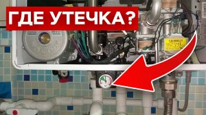 Как распознать признаки аварийной ситуации?/Поэтому у вас падает давление в котле!