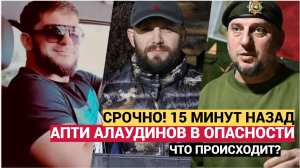 КАДЫРОВ В УЖАСЕ! ВОЕНКОРЫ ТРЕБУЮТ АРЕСТОВАТЬ И ПОСАДИТЬ ГЕНЕРАЛА АПТИ АЛАУДИНОВА