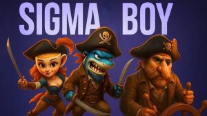 SIGMA BOY x BRAINROT PIRATES – Официальный клипы