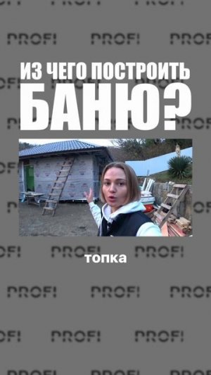 Сравниваем бани из бревна и ЛСТК — выбираем лучшее решение