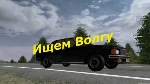 Выбираем Волгу в MTA Province