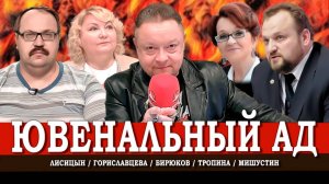 Семья под ударом, или Кому нужен ювенальный террор | Тропина | Мишустин | Гориславцева | Лисицын