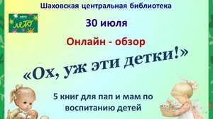 "Обзор книг по воспитанию детей"