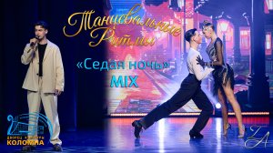 Седая ночь - MIX ( из премьеры номера и концертных номеров)