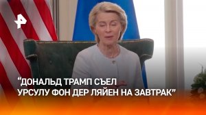 Орбан обвинил фон дер Ляйен в заключении невыгодной торговой сделки с США