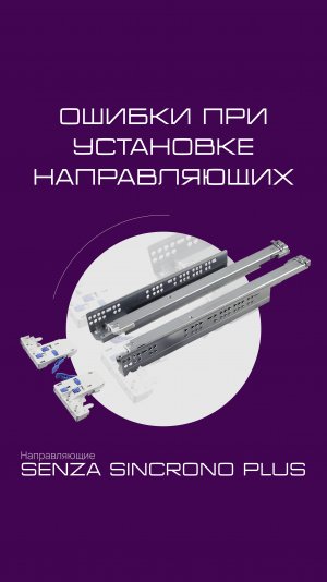 Ошибки при установке направляющих #мебельнаяфурнитура #senza #мебель #кухня #ремонт #кухонныедверцы
