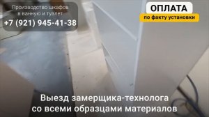 Шкаф в туалет от производителя || От производителя