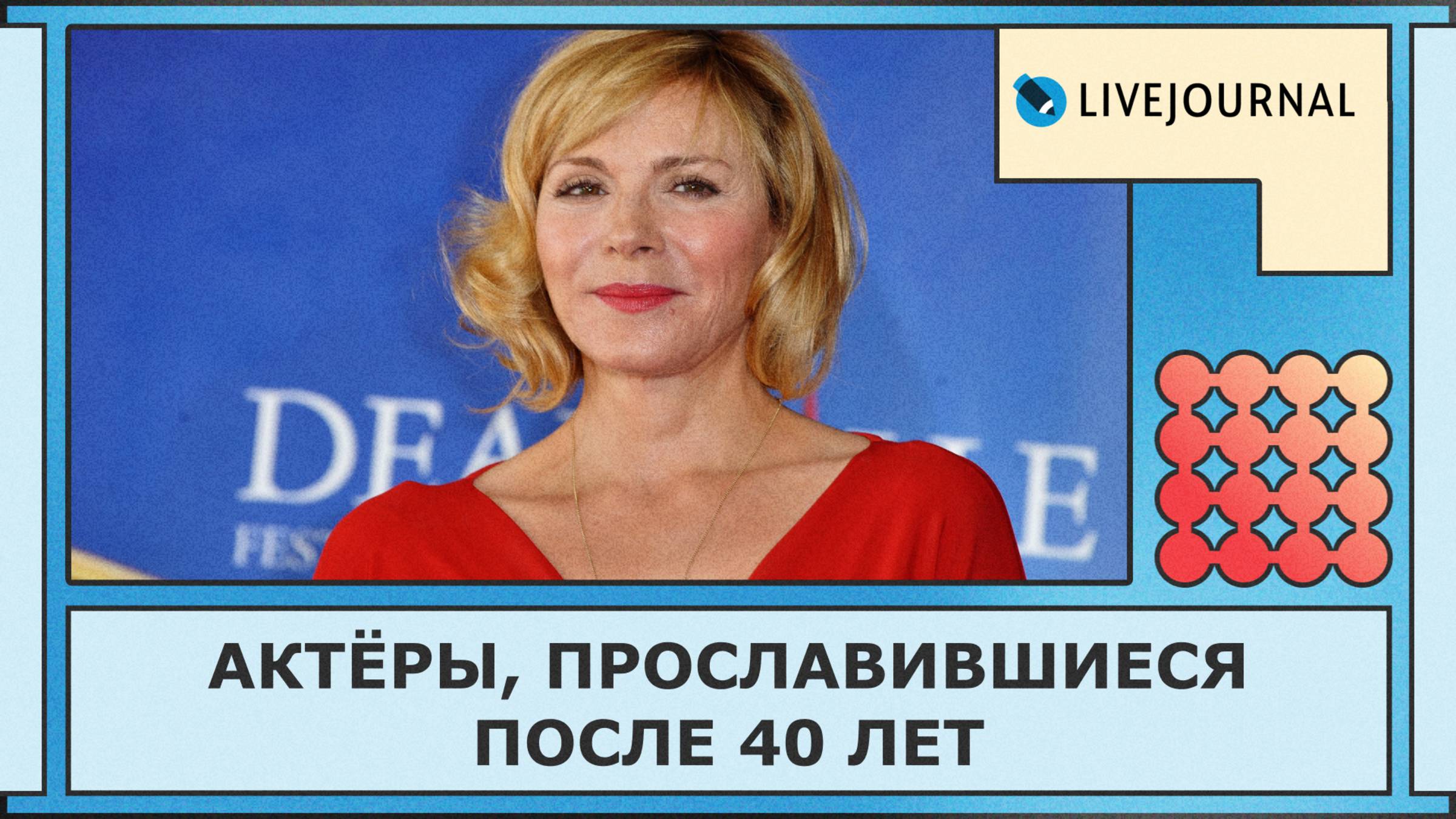 🎥 Актёры, ставшие звёздами после 40 лет — реальные истории успеха