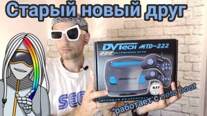 Dvtech mtd 222- новый старый друг.