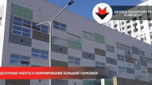 Строительство Дворца единоборств в Ижевске