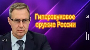 Гиперзвуковое оружие России 29.07.2025