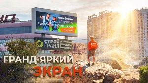 Мебельный комплекс «Гранд» в Химках | HD LED TECH