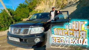 В Новороссийск за Внедорожником, Рыбалка на Чёрном море, Абрау-Дюрсо.