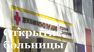 В Новоайдаре завершено строительство современного отделения детской больницы