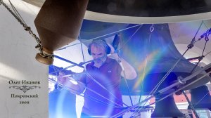 Олег Иванов, Покровский звон. Концерт колокольных звонов в день апостолов Петра и Павла, 12.07.2024